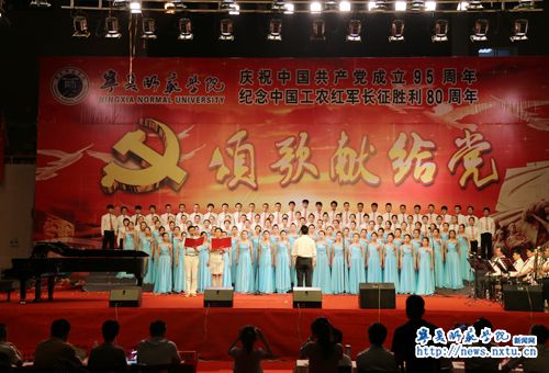 学校隆重举行庆祝建党95周年暨红军长征胜利80周年活动