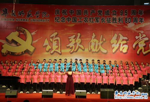 学校隆重举行庆祝建党95周年暨红军长征胜利80周年活动