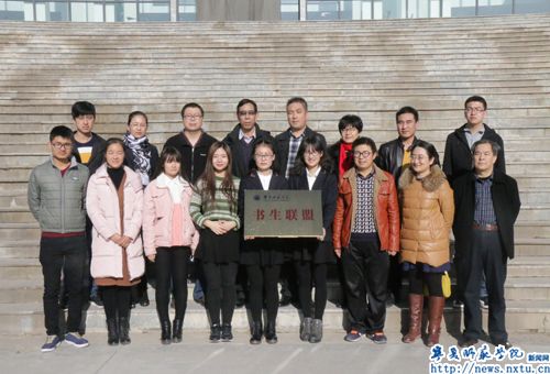宁夏师范学院“书生联盟”举行揭牌仪式